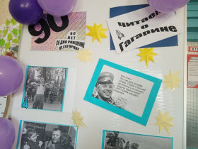 90 лет со дня рождения Гагарина.